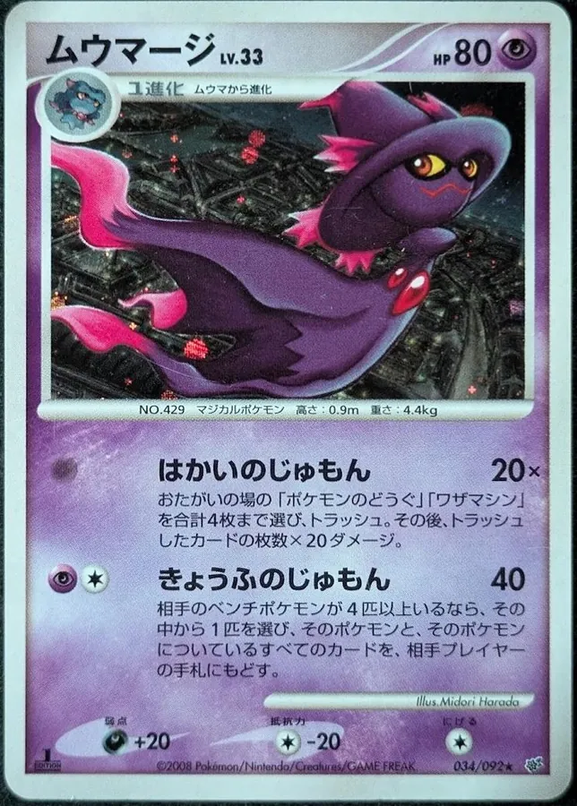Mismagius [1st-Edition]